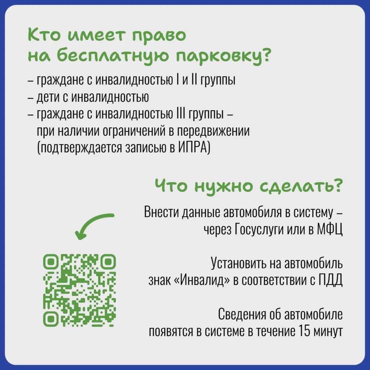 Можно ли пользоваться парковкой для граждан с инвалидностью в другом регионе?